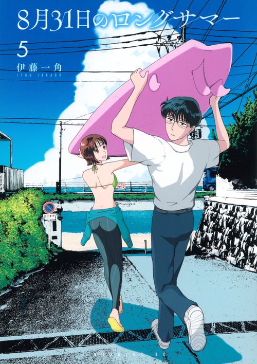 8月31日のロングサマー（5） – 丸善ジュンク堂書店ネットストア