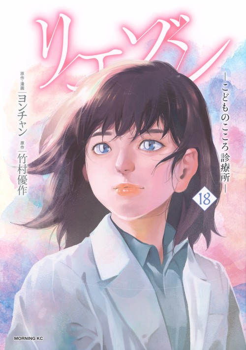 リエゾン　ーこどものこころ診療所ー（18）