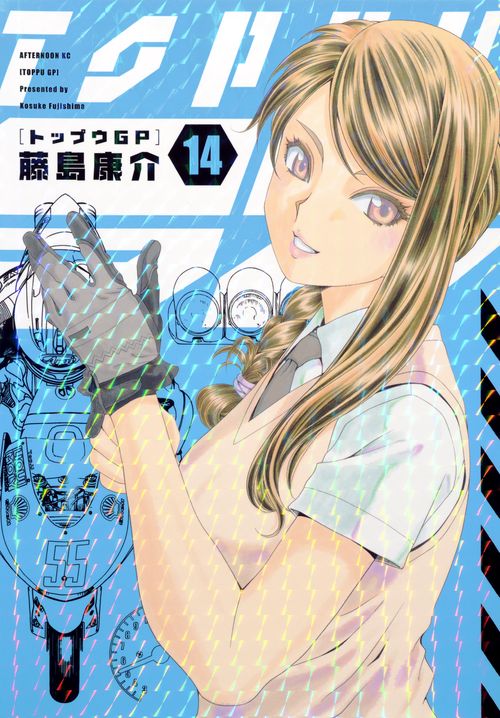 トップウGP（14）