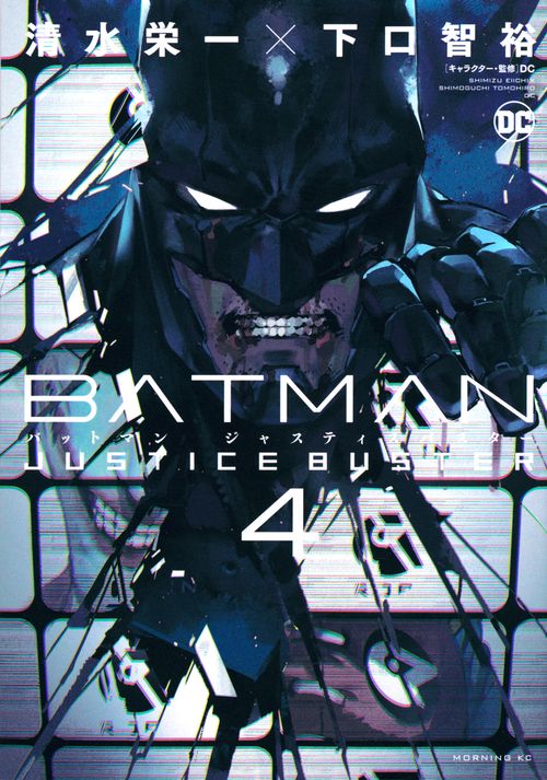 BATMAN　JUSTICE　BUSTER（4）