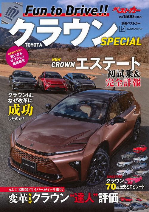 Fun　to　Drive　The　クラウン