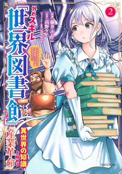 外れスキル「世界図書館」による異世界の知識と始める『産業革命』（2）　ファイアーアロー？うるせえ、こっちはライフルだ！！