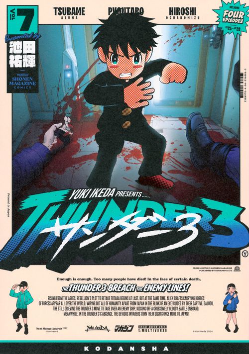 サンダー3（7）