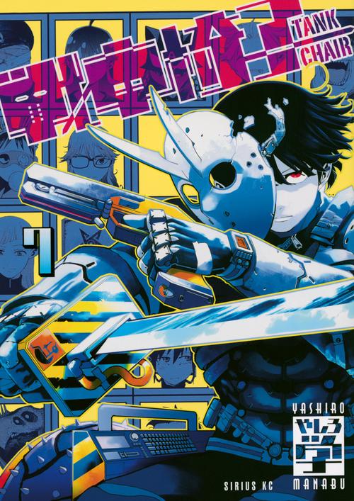 戦車椅子－TANK　CHAIR－（7）