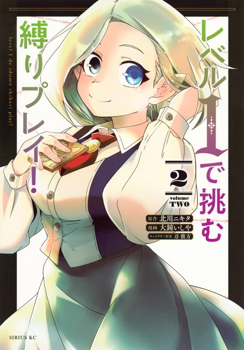 レベル1で挑む縛りプレイ！（2）