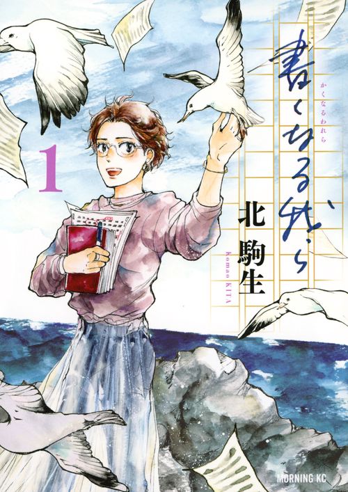 書くなる我ら（1）