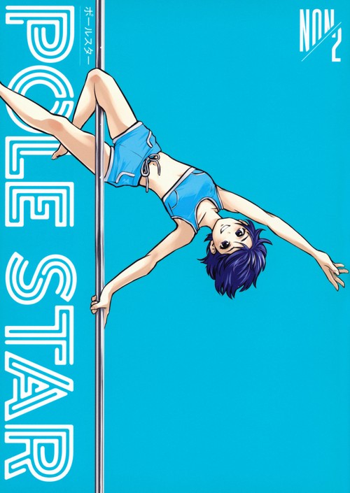POLE　STAR（2）