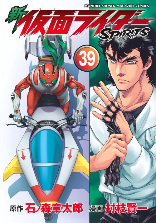 新　仮面ライダーSPIRITS（39）