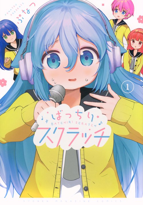 ばっちりスクラッチ（1）