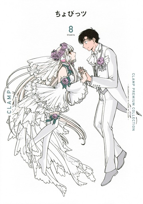 CLAMP　PREMIUM　COLLECTION　ちょびっツ（8）