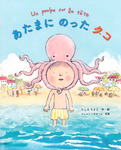 あたまにのったタコ