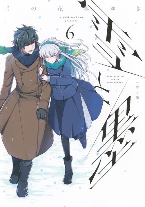 雪と墨（6）