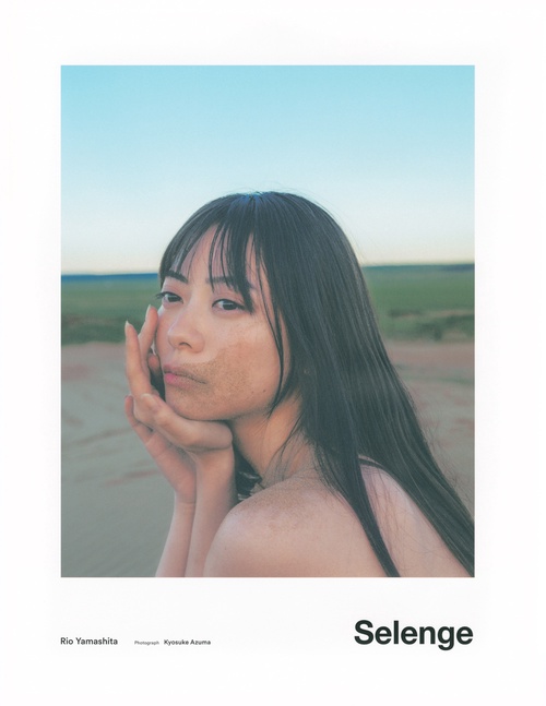 山下リオ写真集　Selenge