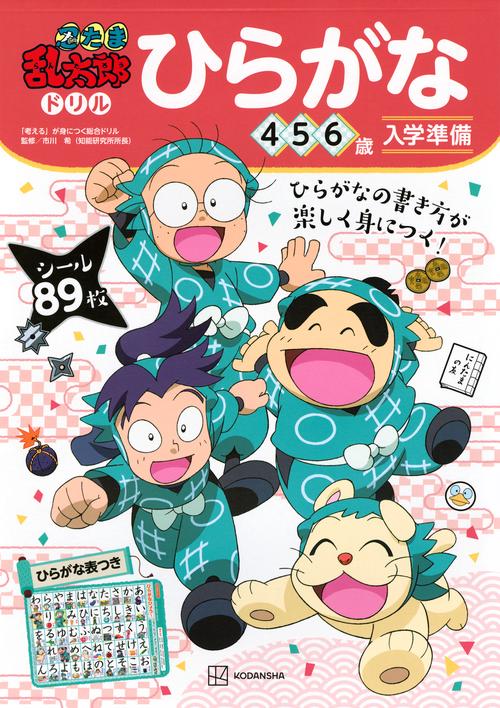 忍たま乱太郎ドリル　ひらがな　4・5・6歳