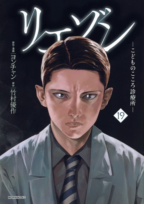 リエゾン　ーこどものこころ診療所ー（19）