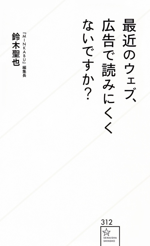 最近のウェブ、広告で読みにくくないですか？