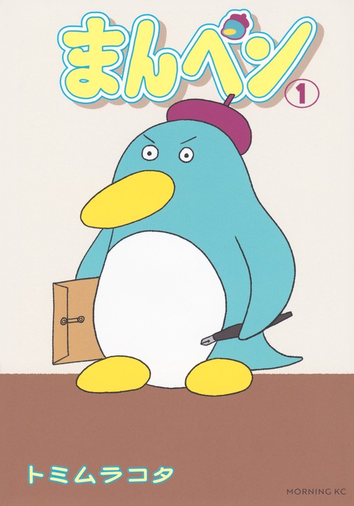 まんペン（1）