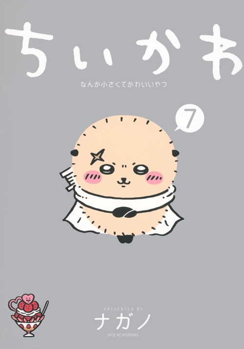 ちいかわ　なんか小さくてかわいいやつ（7）