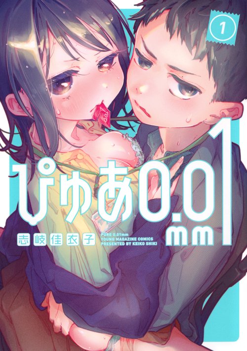 ぴゅあ0．01mm（1）