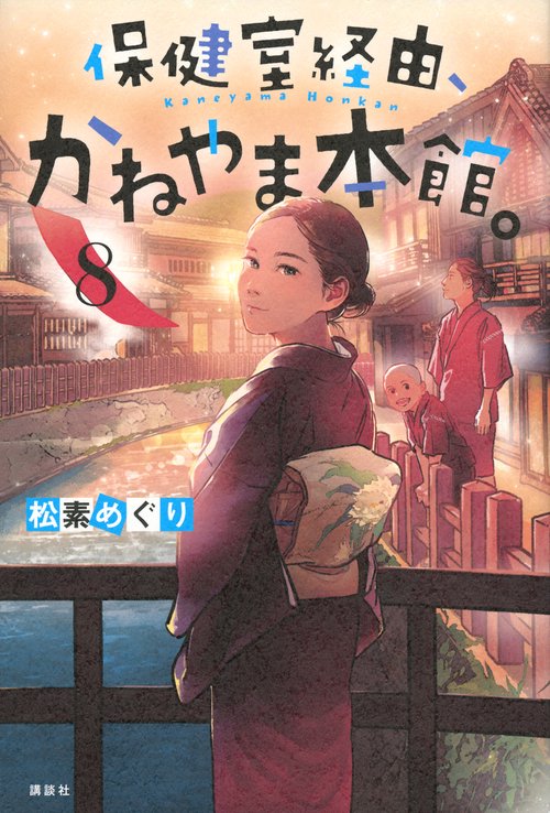 保健室経由、かねやま本館。8
