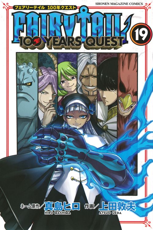 FAIRY　TAIL　100　YEARS　QUEST（19）