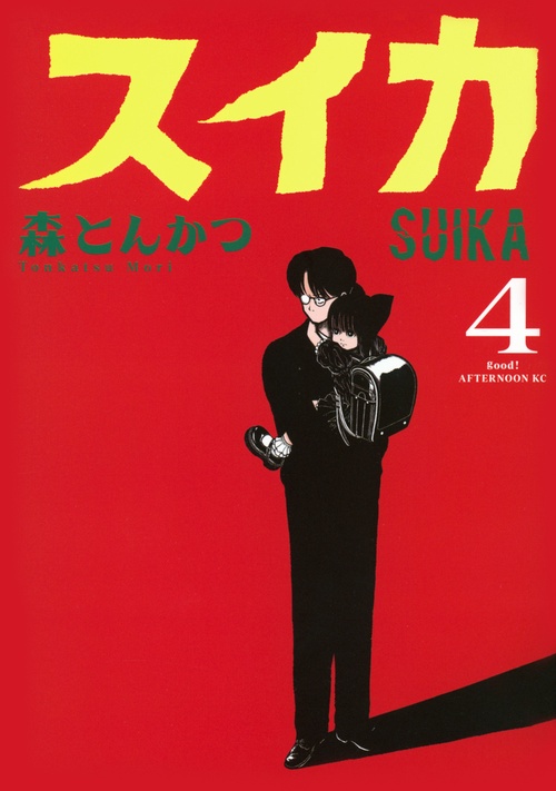 スイカ（4）