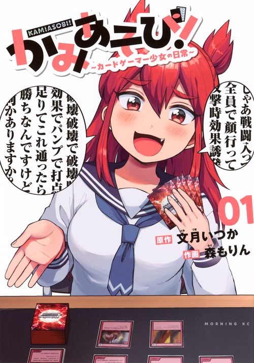 かみあそび！～カードゲーマー少女の日常～（1）