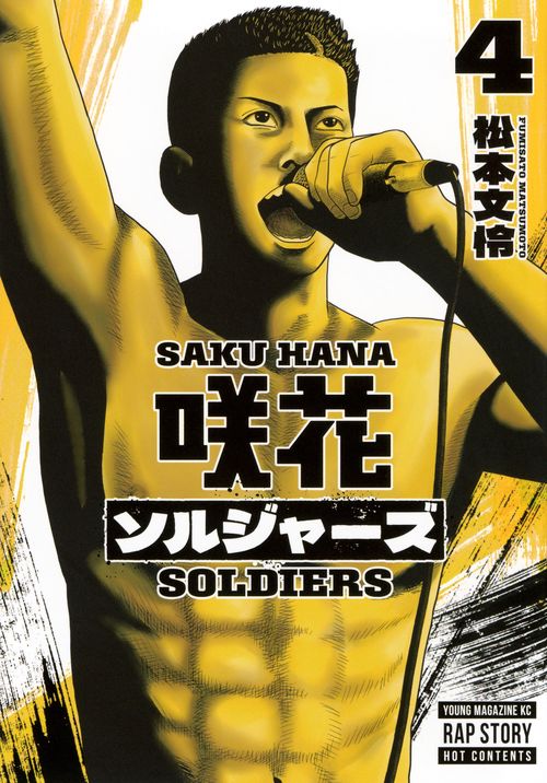 咲花ソルジャーズ（4）