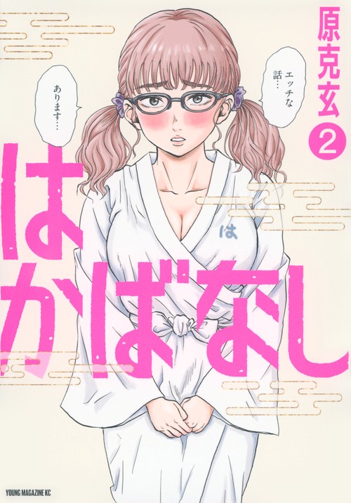 はかばなし（2）