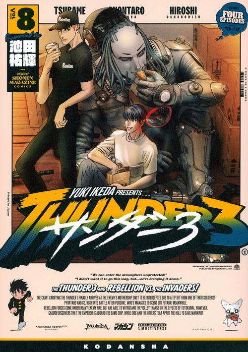 サンダー3（8）