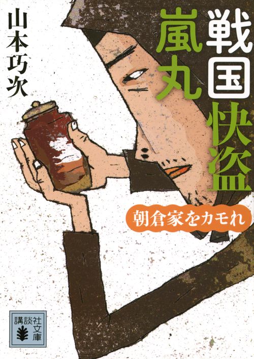 戦国快盗　嵐丸　朝倉家をカモれ