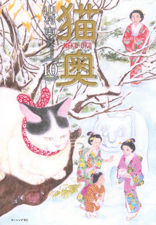猫奥（10）
