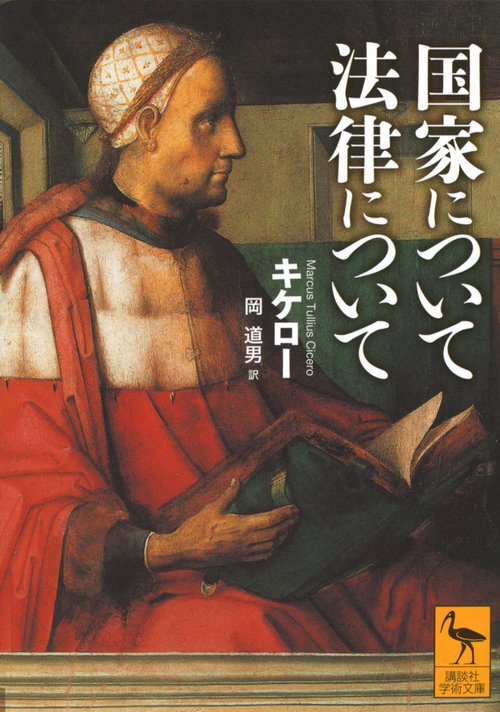 国家について　法律について