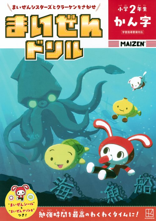 まいぜんドリル　小学2年生　かん字
