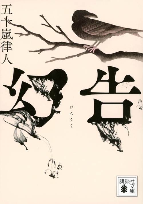 幻告