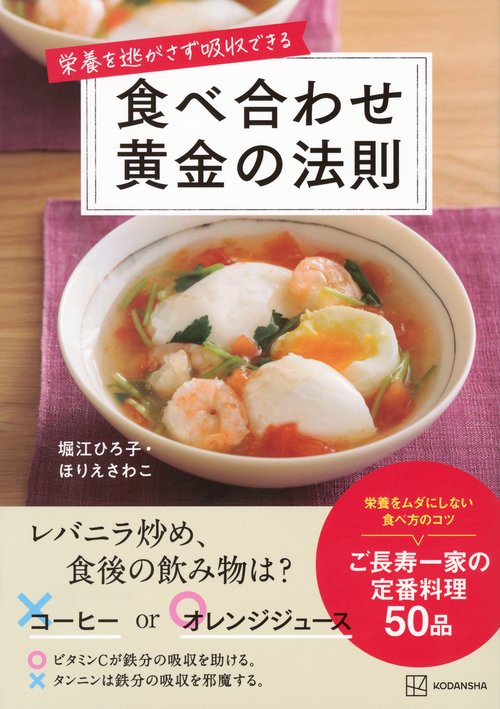 栄養を逃がさず吸収できる　食べ合わせ黄金の法則