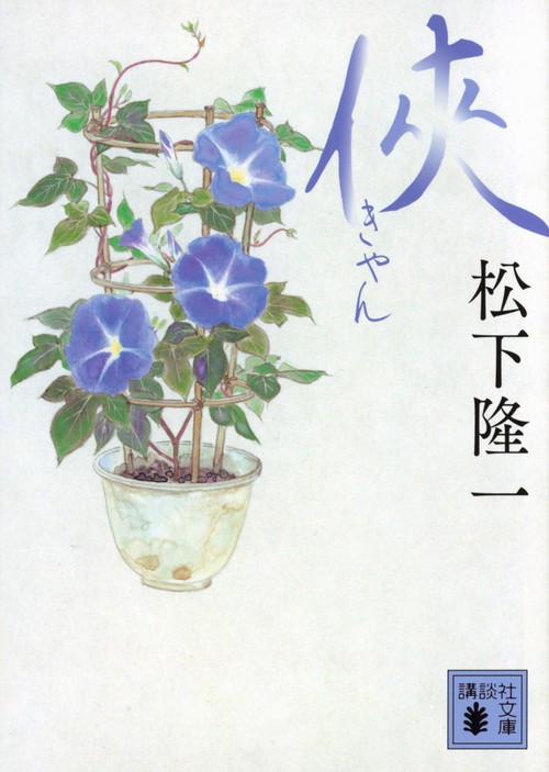 侠