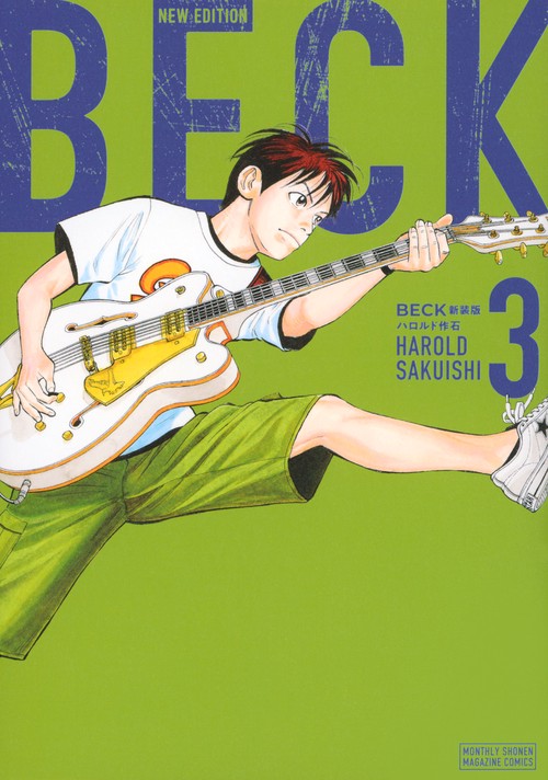 BECK　新装版（3）