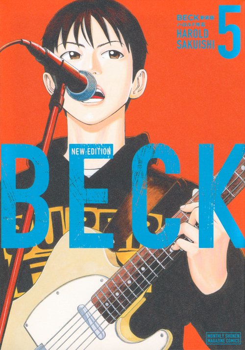 BECK　新装版（5）