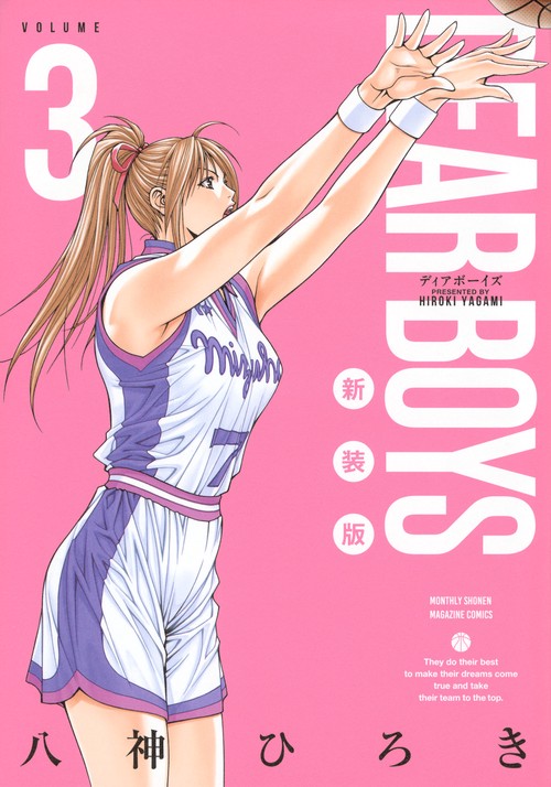 DEAR　BOYS　新装版（3）