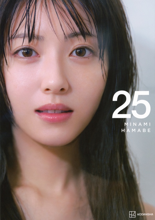 浜辺美波写真集 25 – 丸善ジュンク堂書店ネットストア