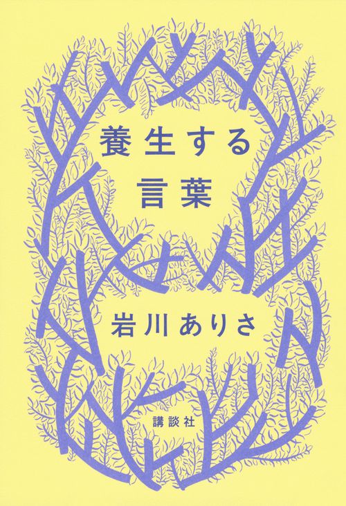 養生する言葉