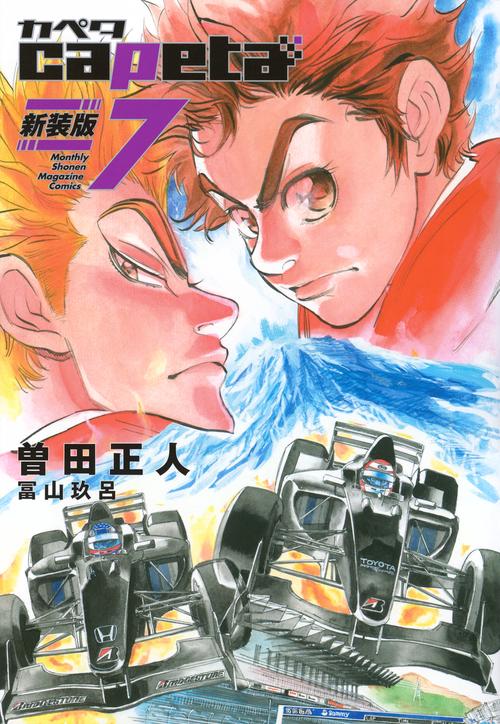 capeta　新装版（7）