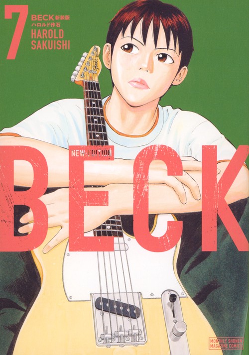 BECK　新装版（7）