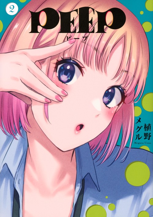 PEEP（2）