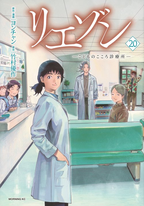 リエゾン　ーこどものこころ診療所ー（20）