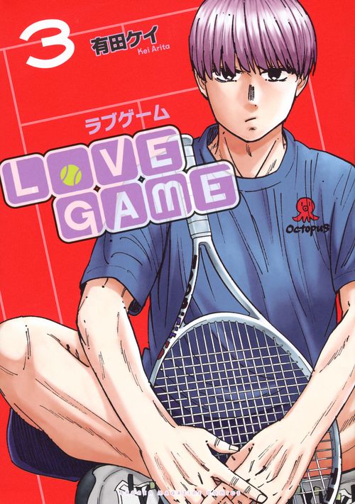 LoVE　GAME（3）