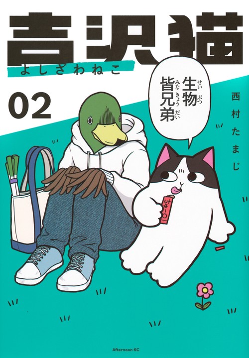 吉沢猫（2）