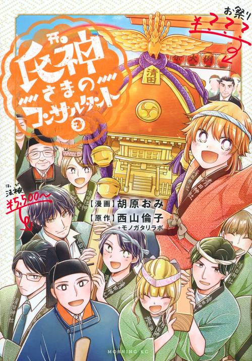 氏神さまのコンサルタント（3）