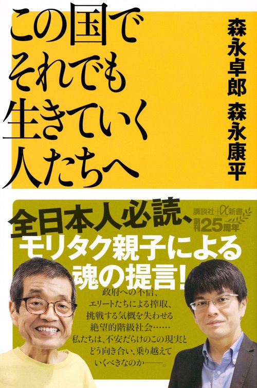 この国でそれでも生きていく人たちへ